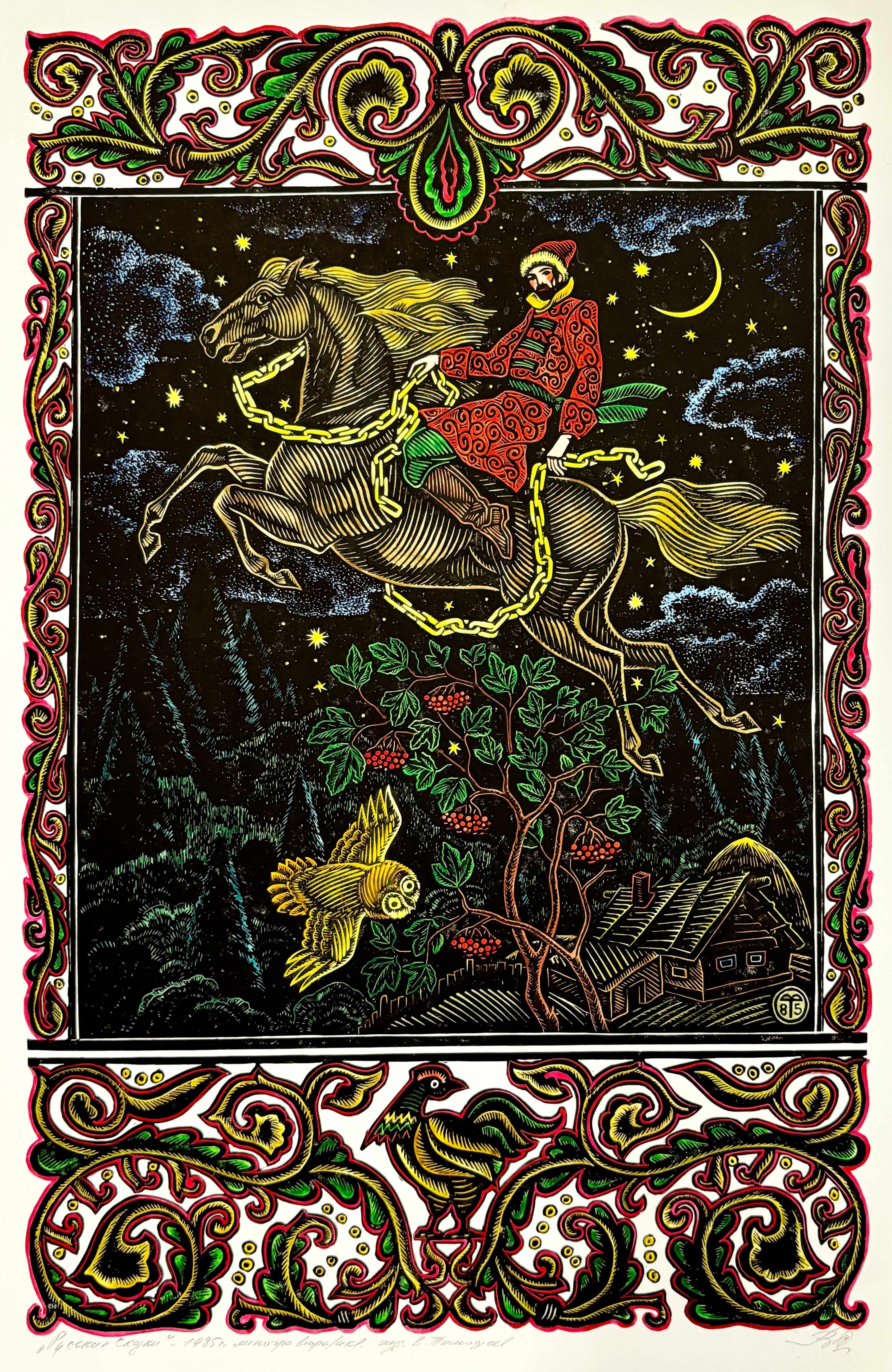 ЛОТ 11 Русские сказки